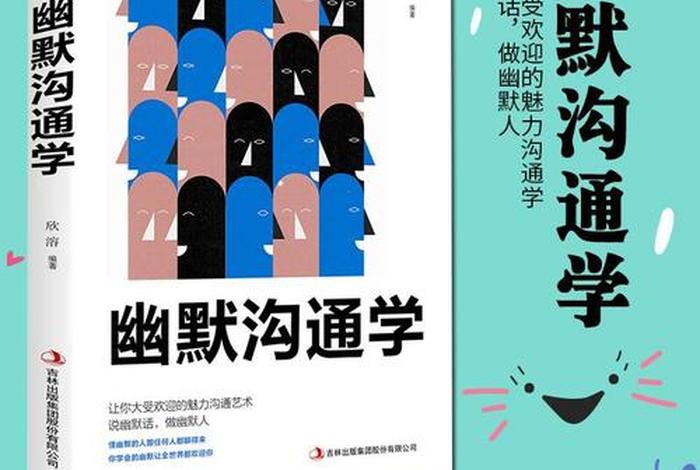 学习幽默口才的书籍 - 幽默口才训练与实用技巧小说下载