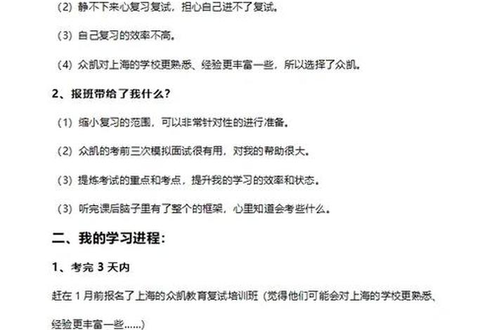 学习逆袭经历 - 逆袭成功的感悟