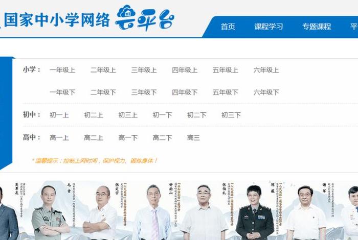 学习网站 国家免费的教学课程网站