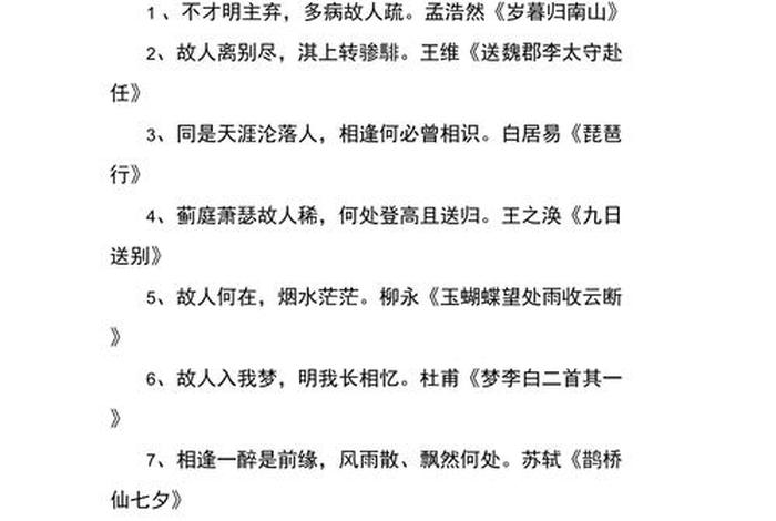 关于友谊的诗句 - 关于友谊的优美句子