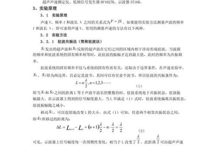 声速测量实验学习成效；声速测量实验结果分析与讨论