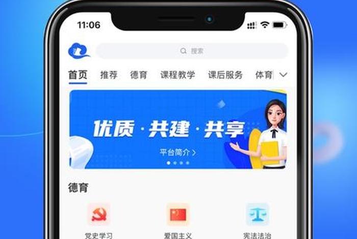 小学智慧教育平台app下载；中小学智慧教育平台app