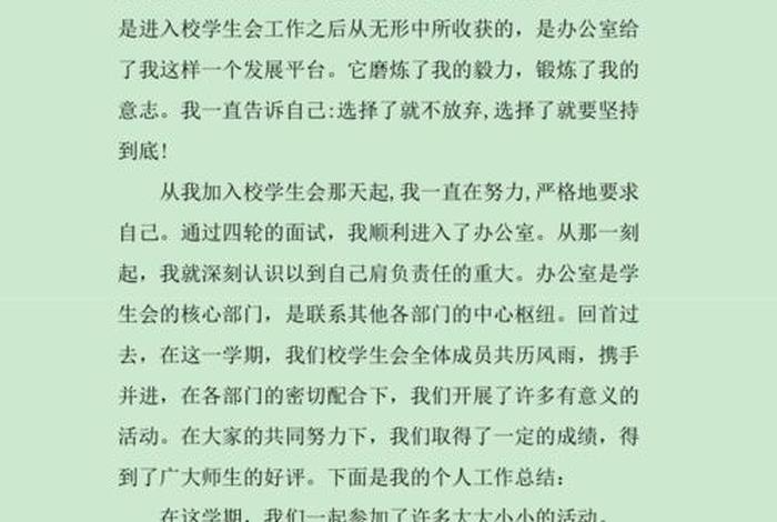 学生会个人总结 - 学生会个人总结800字
