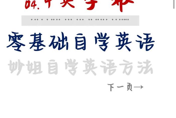 学英