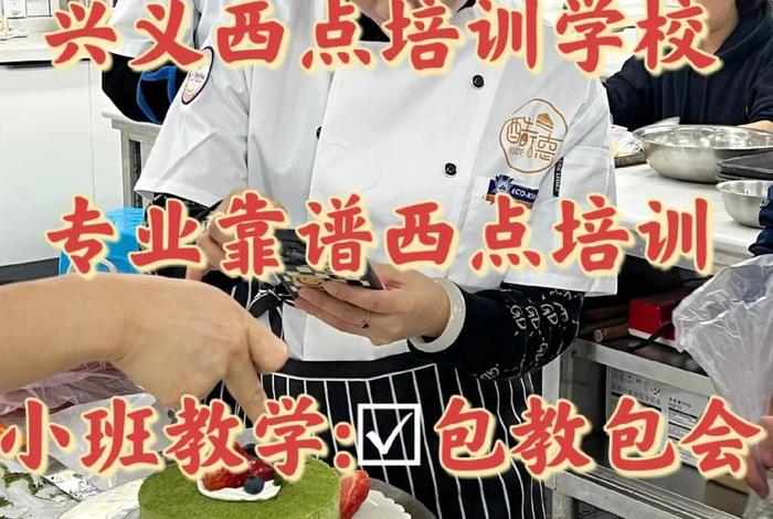 西点学校哪家好（西点学校哪个好？）