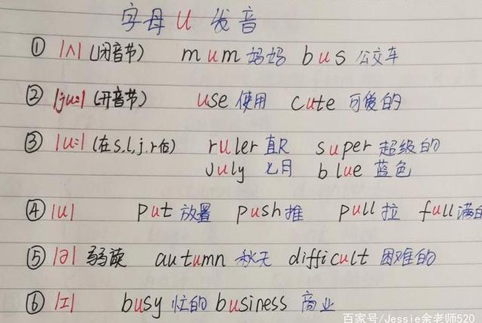 学习u的五种发音（u的五种发音有哪些单词）