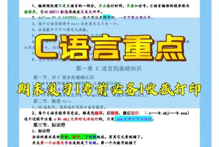 c+学习难度 - c语言真难学