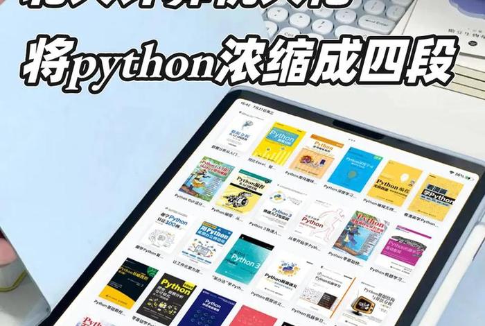 python自学网站免费（python报班一般多少钱）