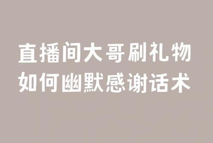 学习认识直播间礼物（直播送礼物的意义）