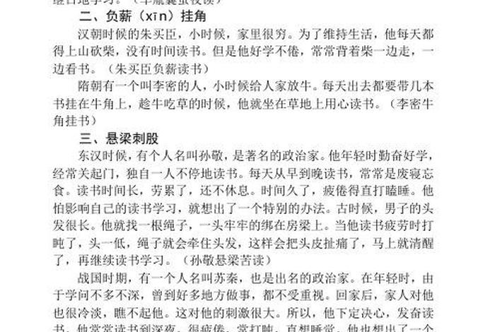勤学刻苦的成语故事 - 关于勤学刻苦的成语故事