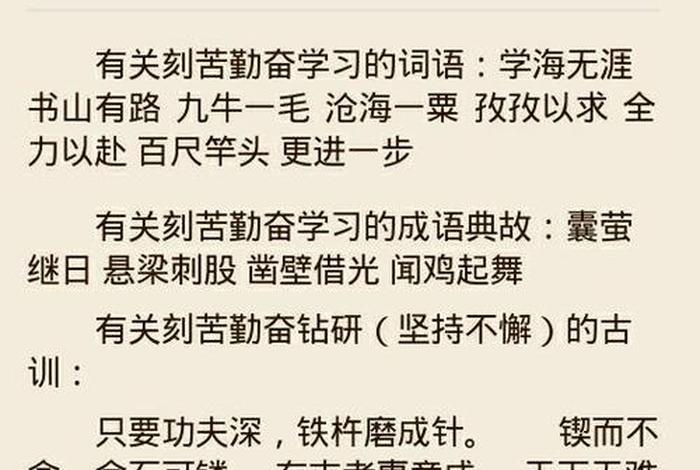 关于努力的成语 - 关于努力的成语及解释