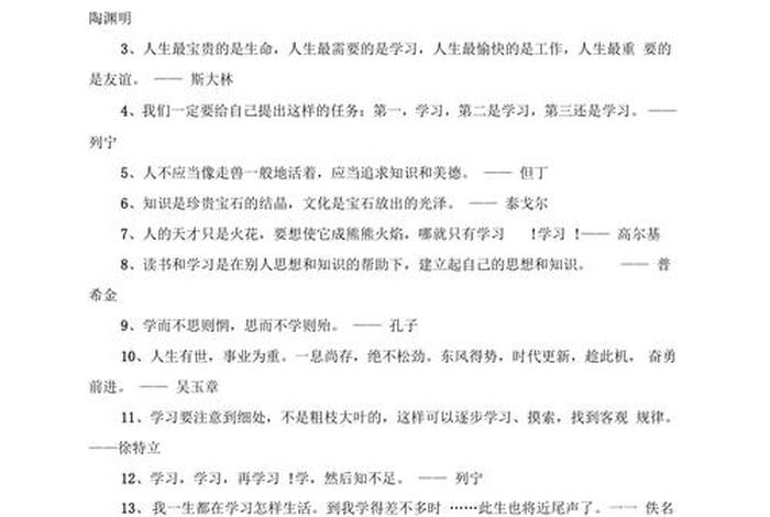 立志的名言 - 立志的名言名句二年级