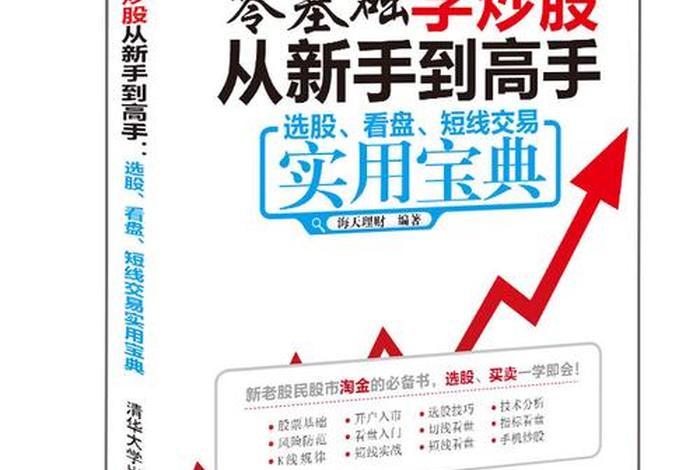 学股票从哪里学起（学股票从哪里学起比较好）