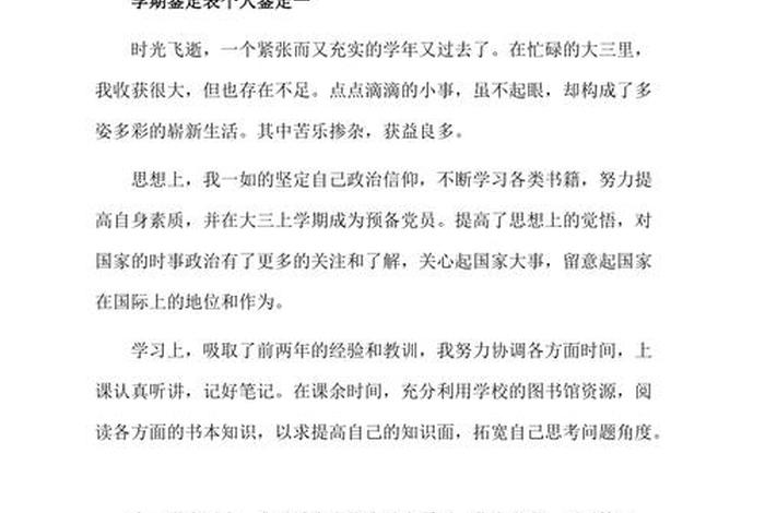 党校学员鉴定表个人鉴定怎么写 - 党校学员鉴定表个人鉴定怎么写？