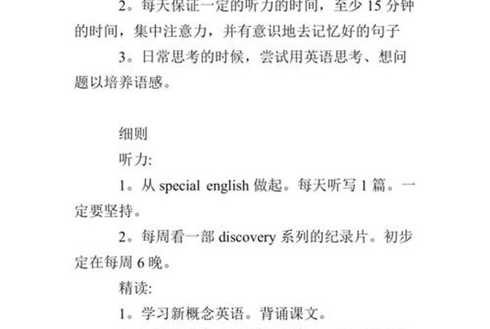 学英语的规划该怎么写 学英语的规划该怎么写范文