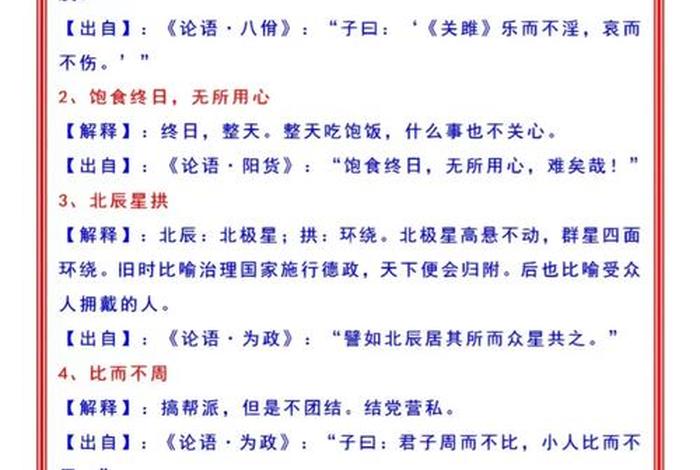虚心好学的成语 虚心好学的成语论语