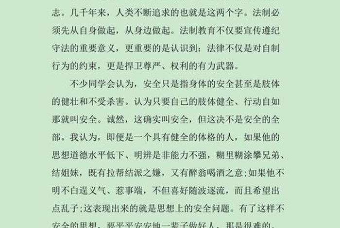 法律法规学习心得体会、法律法规心得感悟