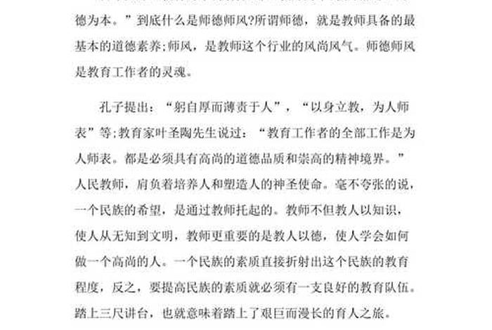 师德学习心得体会200字、师德感悟心得体会200字