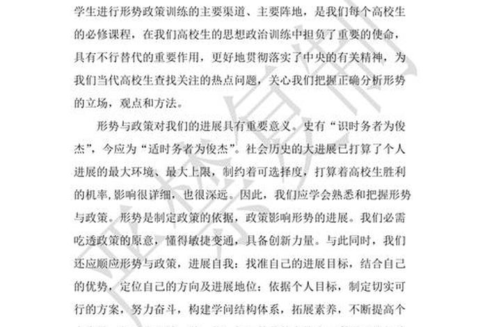 形势与政策学习心得体会2023年版 - 形势与政策心得体会2022