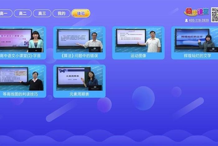 课程软件 高中同步课程软件
