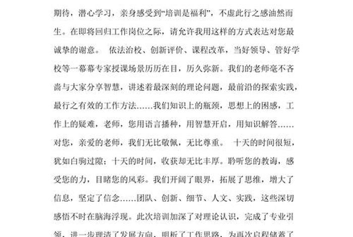培训感悟总结 - 培训感悟总结感谢感恩感悟