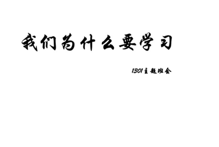 学习是什么我们为什么要学习