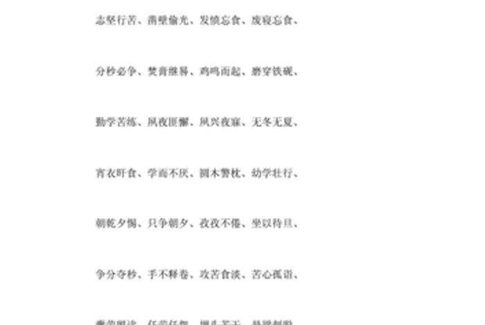 学生党学习痛苦的成语