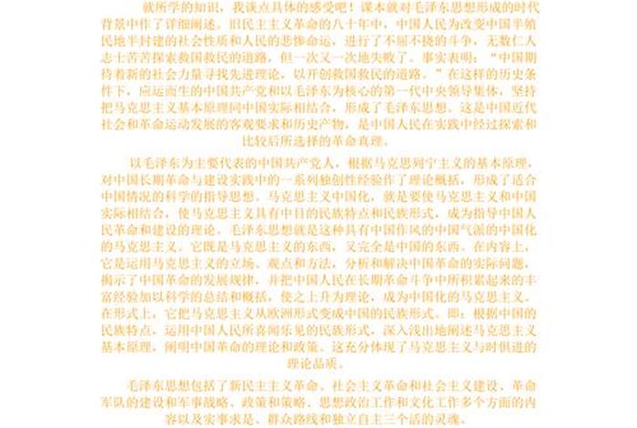 毛概课程总结与心得体会，毛概课程心得体会500字