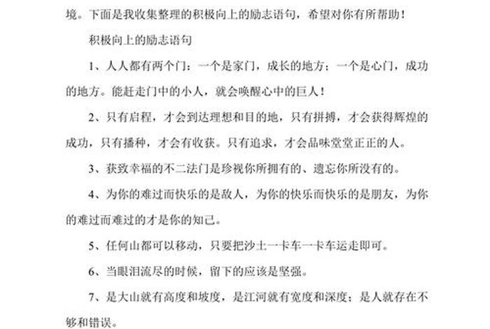 积极向上正能量的句子，积极向上正能量的文案