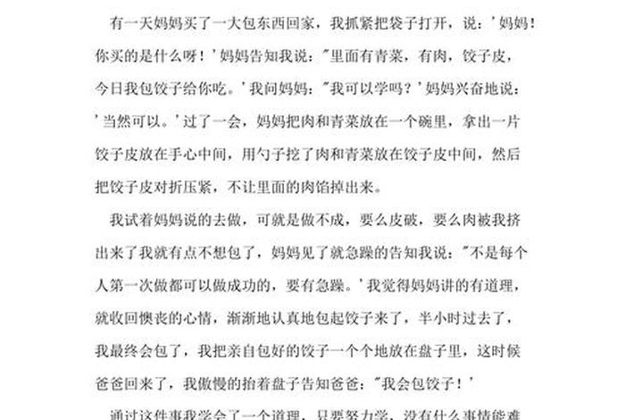 我学会了什么作文400字四年级 我学会了什么作文400字四年级范文