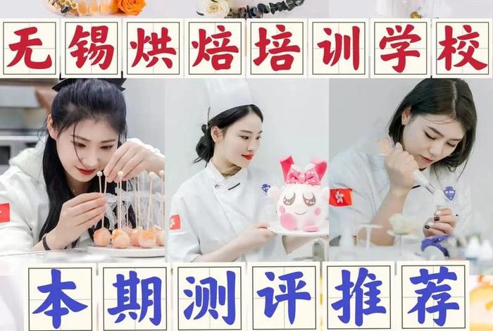 烘焙学校前十名；烘焙学校全国排名
