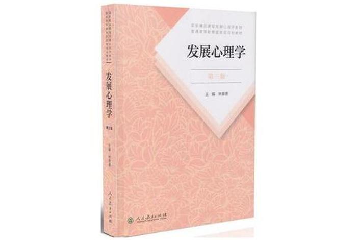 学发展心理学的重要意义；发展心理学的意义和收获