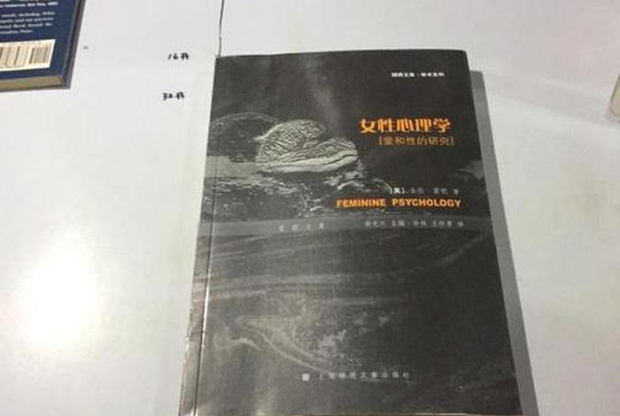女性心理学免费阅读；女性心理学免费阅读有声书