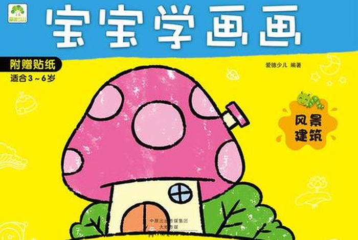 播放宝宝学 - 播放宝宝学画画