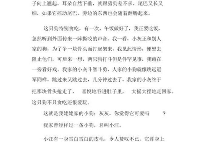 我喜欢的动物普通话三分钟，我最喜欢的动物小狗