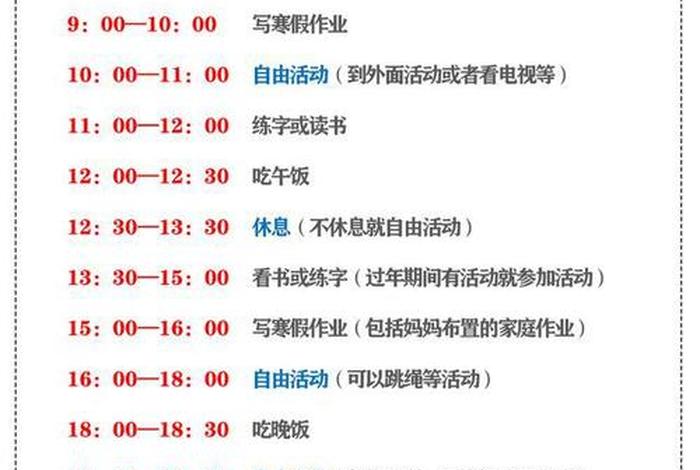 假期学习计划安排表
