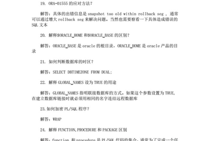 oracle数据库；oracle数据库面试题目汇总