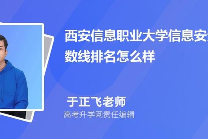 网络安全专业学校排名（网络安全专业学校排名二本）