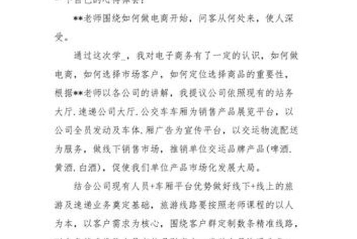 学电商的收获与体会300字 - 关于电商学到了什么