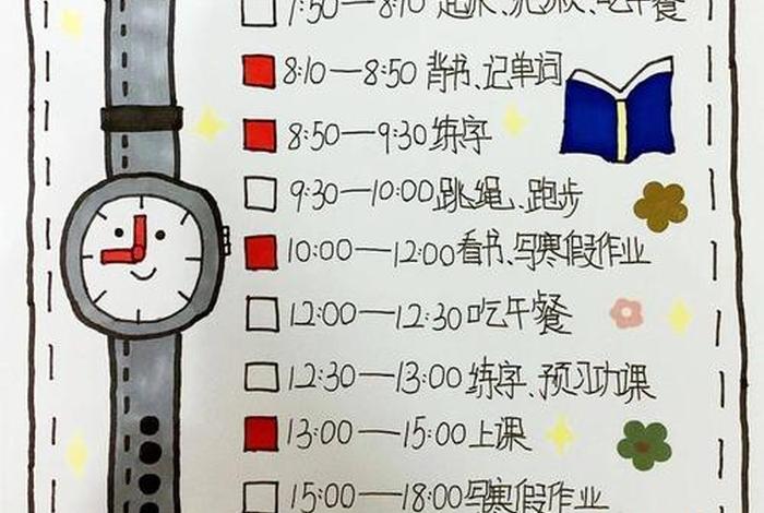 每日计划表小学生；每日计划表小学生绘画
