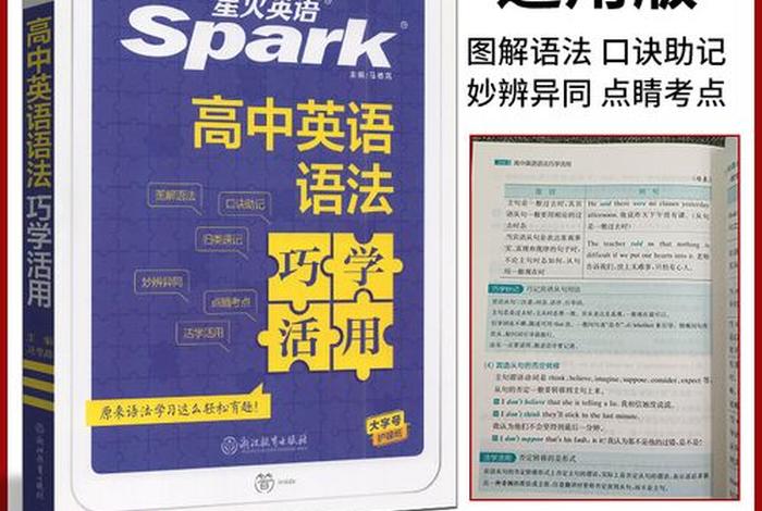 高中英语学习方法书籍（高中英语学哪些书）