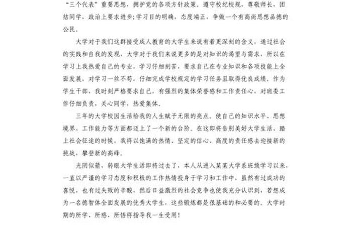 毕业生登记表的自我鉴定怎么填写；毕业生登记表的自我鉴定怎么填写100字