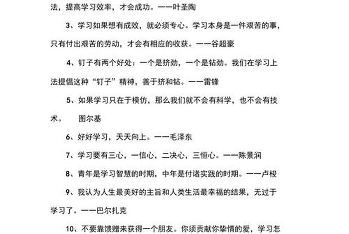 如何激发学生的学习兴趣名言警句 - 激发学生兴趣的名言名句