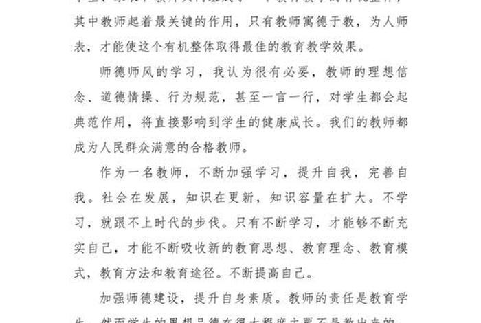 学习师德师风专题教育心得体会