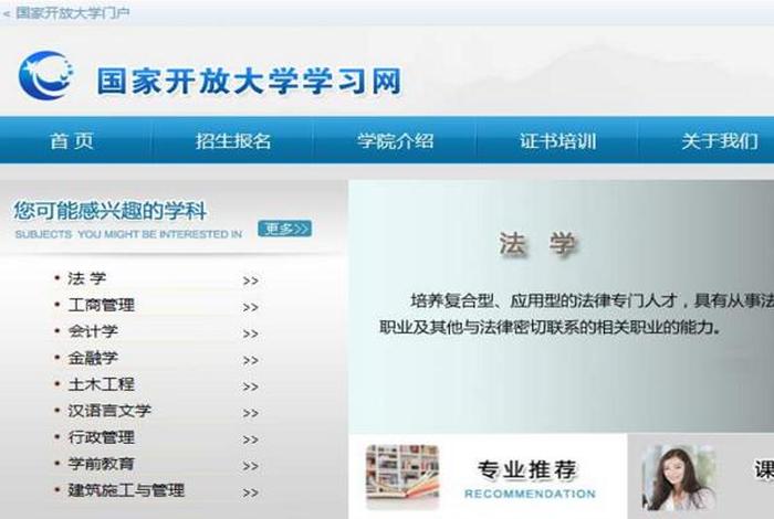 国开学习网官网，国开网开放大学官网登录