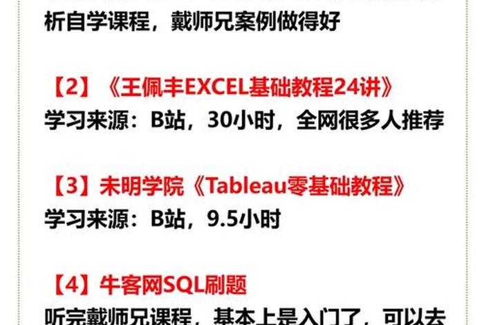 学习数据分析课程（数据分析 课程）