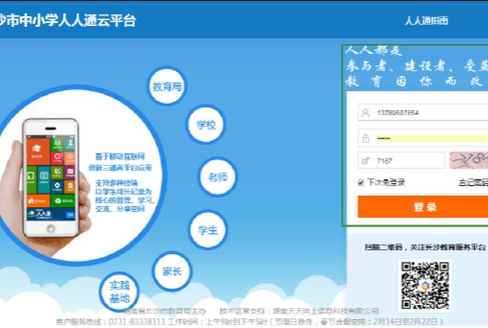 长沙教育服务平台官网，长沙教育服务平台官网登录