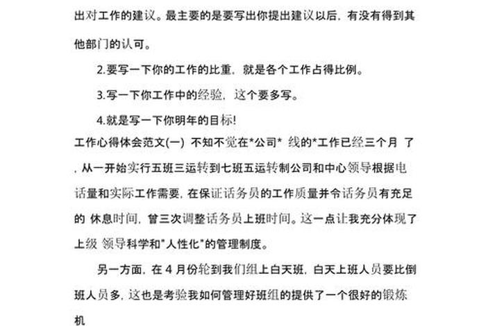 八项注意心得体会，八项注意心得体会怎么写