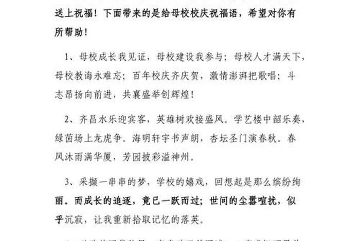 对自己学校发展的寄语（对学校发展的祝福语简短）