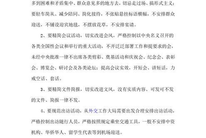 八项规定的心得，八项规定的心得1000字论文